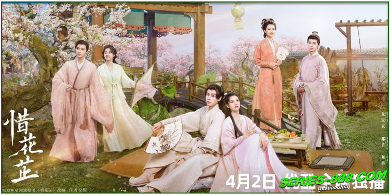 ดูซีรี่ย์ ฮวาจื่อ บุปผากลางภัย