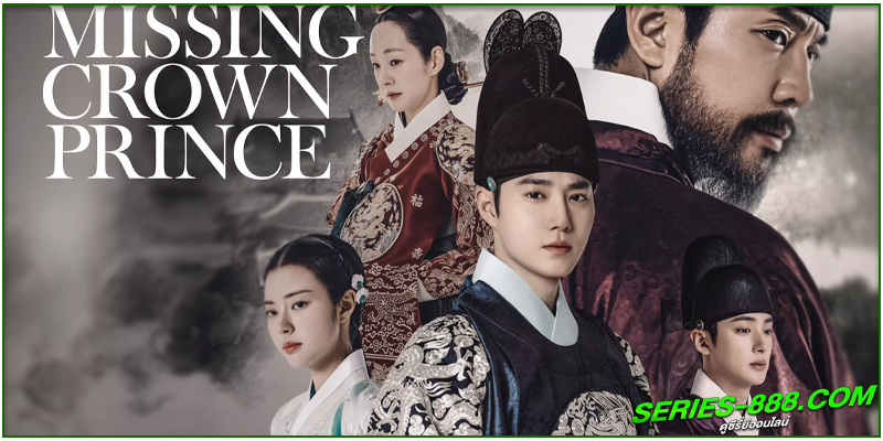 ดูซีรี่ย์ Missing Crown Prince