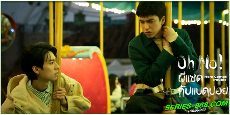 ดูซีรี่ย์ ผีแซดกับแบดบอย