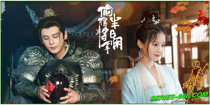 ดูซีรี่ย์จีน รักจริงของเจ้าหญิงกำมะลอ