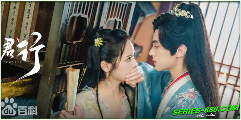 ดูซีรี่ย์จีน ครรลองสองเรา 