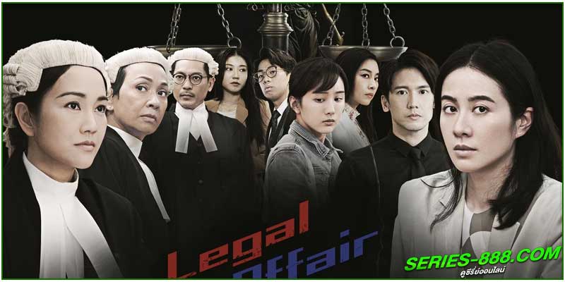 Legal Affair พากย์ไทย
