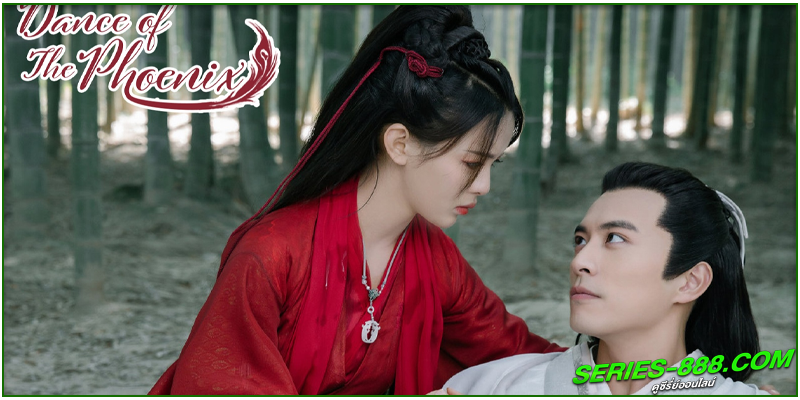 ดูซีรี่ย์ หงส์เริงระบำ