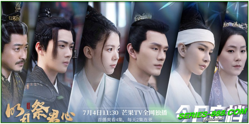 ดูซีรี่ย์จีน สืบลับใต้แสงจันทร์