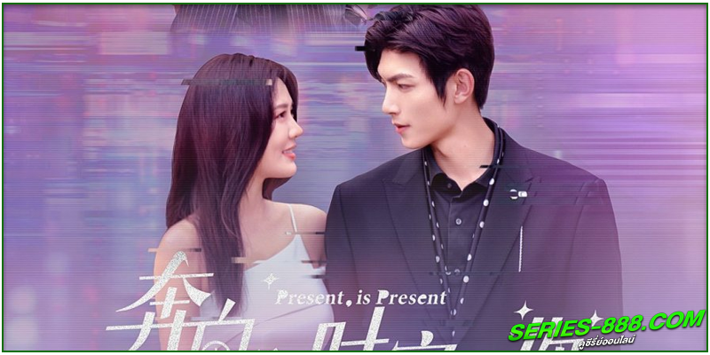 ดูซีรี่ย์ อุบัติรักข้ามจักรวาล