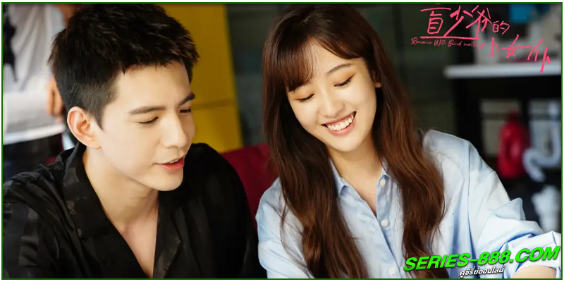ดูซีรี่ย์ สาวใช้เจี๋ยมเจี้ยมของคุณชายตาบอด
