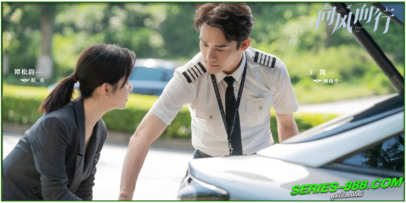 ดูซีรี่ย์จีน ลัดฟ้าหาหัวใจ