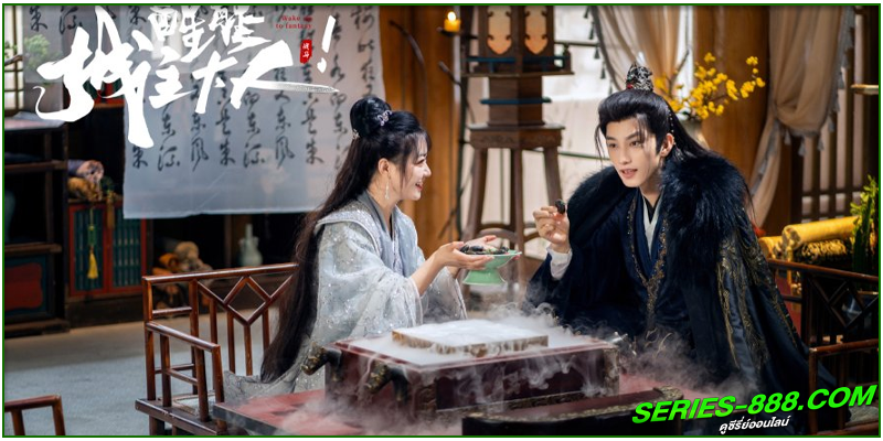 ดูซีรี่ย์ ท่านเจ้านครผู้นี้เป็นสตรีสองวิญญาณ 