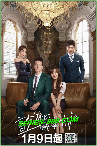 ดูซีรี่ย์ สาวใช้เจี๋ยมเจี้ยมของคุณชายตาบอด Romance with Blind Master (2023) พากย์ไทย Ep.1- 15 จบ