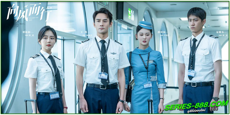 ดูซีรี่ย์จีน ลัดฟ้าหาหัวใจ 