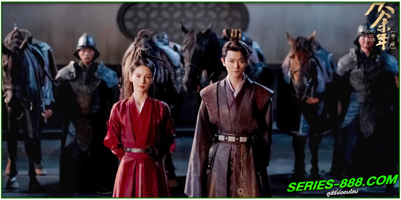 ดูซีรี่ย์ หาญท้าชะตาฟ้า ปริศนายุทธจักร 2