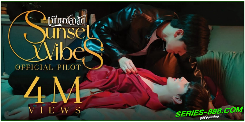 ดูซีรี่ย์ไทย เพียงชลาลัย 