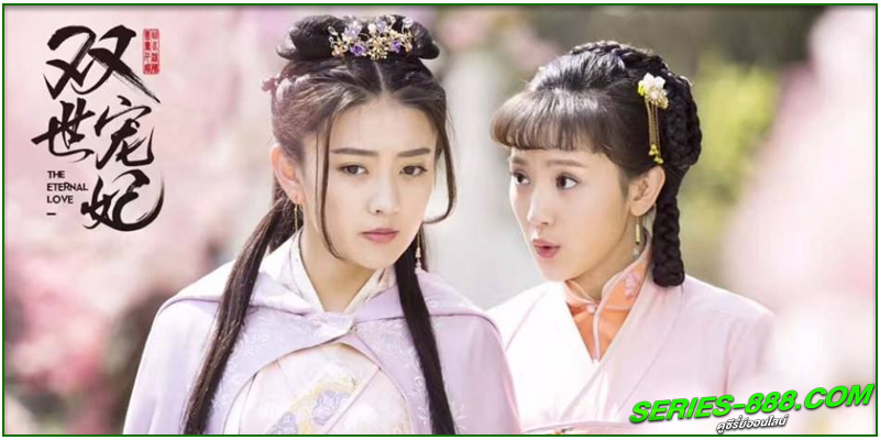 ดูซีรี่ย์ ท่านอ๋องเมื่อไรท่านจะหย่ากับข้า