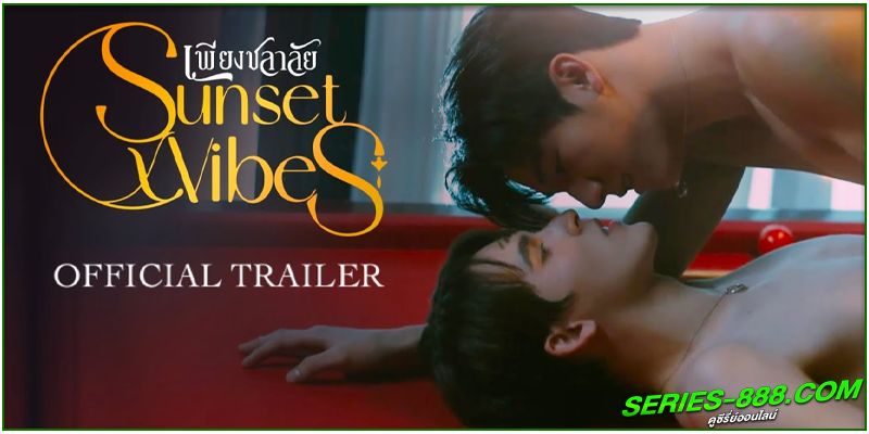 ดูซีรี่ย์ไทย เพียงชลาลัย 