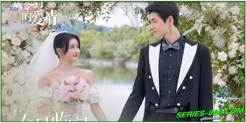 ดูซีรี่ย์ เพียงรักนับอนันต์ 
