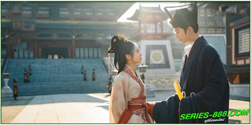 ดูซีรี่ย์ องค์หญิงใหญ่