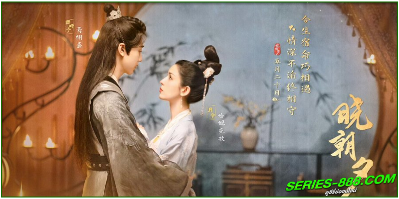 ดูซีรี่ย์จีน ปาฏิหาริย์รักหยกวิเศษ