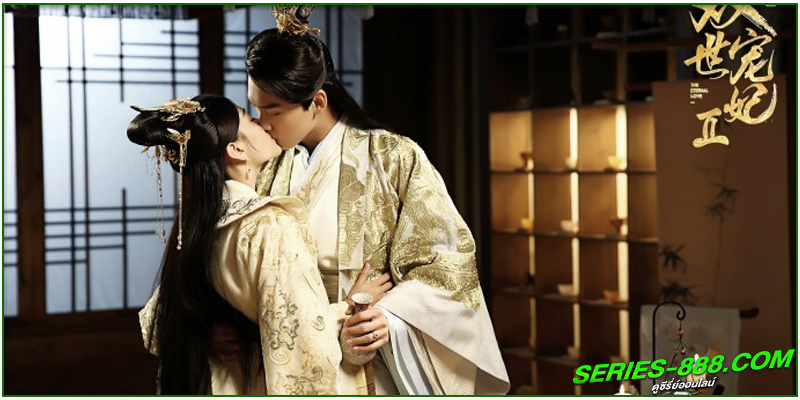 ดูซีรี่ย์ ท่านอ๋องเมื่อไรท่านจะหย่ากับข้า ภาค 2