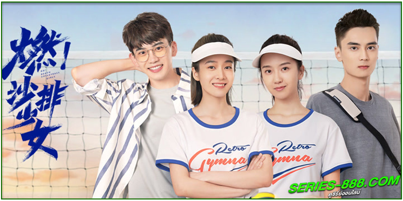ดูซีรี่ย์ Go! Beach Volleyball Girls