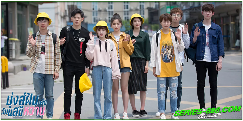 ดูซีรี่ย์ มุ่งสู่ฝัน เพื่อวันแสนหวาน