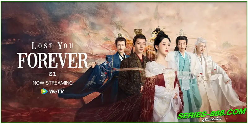 ดูซีรี่ย์ ห้วงคำนึง ดวงใจนิรันดร์ ภาค 1