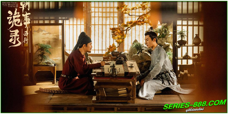 ดูซีรี่ย์ ปริศนาลับราชวงศ์ถัง  