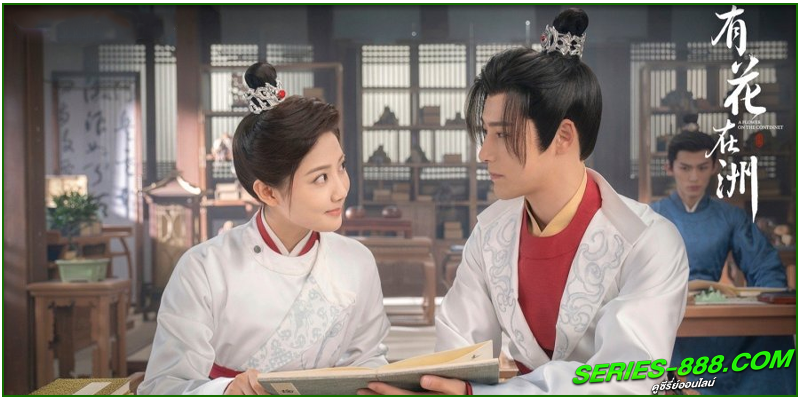 ดูซีรี่ย์ บุปผากลางดวงใจ