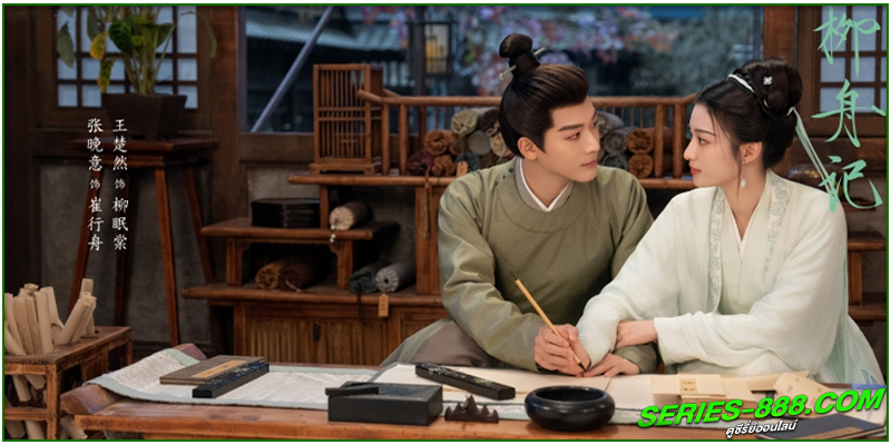 ดูซีรี่ย์ ซ่อนรักชายาลับ