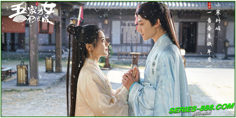 ดูซีรี่ย์ A Talented Girl Grows Up