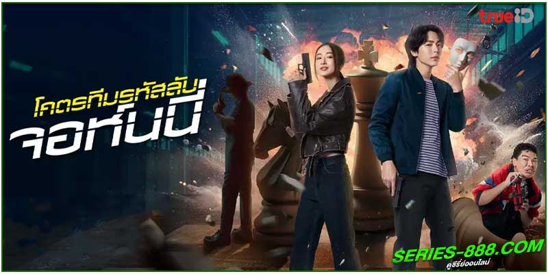 ดูหนัง โคตรทีมรหัสลับ จอห์นนี่ 