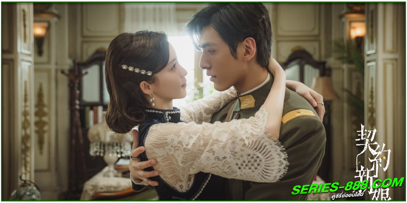 ดูซีรี่ย์ เล่ห์รักพันธะหัวใจ
