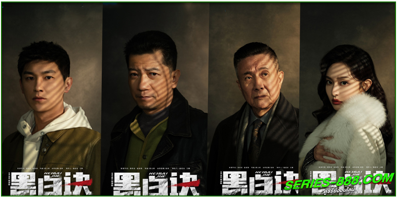 ดูซีรี่ย์ Duel of Shadows