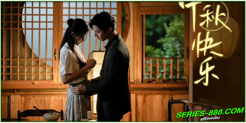 ดูซีรี่ย์ ชะตารักต้องสาป 