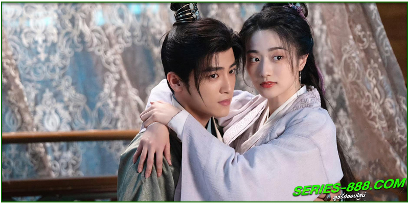 ดูซีรี่ย์ ภพรักคุณชายไร้เทียมทาน