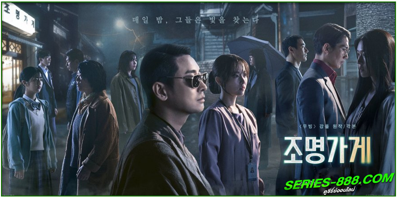 ดูซีรี่ย์ Light Shop