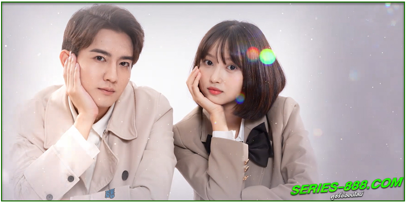 ดูซีรี่ย์ บก.สาวโชคร้ายกับคุณชายนำโชค