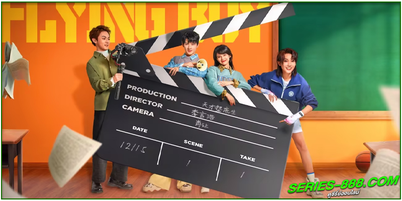 ดูซีรี่ย์ กำกับชีวิต พิชิตฝัน 