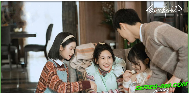 ดูซีรี่ย์ วัยฝันวันวาน1999