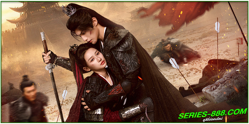 ดูซีรี่ย์ ตามแม่ทัพออกรบไปพบรัก
