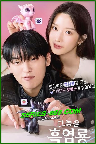 ดูซีรี่ย์ บอสตัวร้าย นายยอดรัก My Dearest Nemesis (2025) EP.1-12 จบ (ซับไทย-พากย์ไทย)