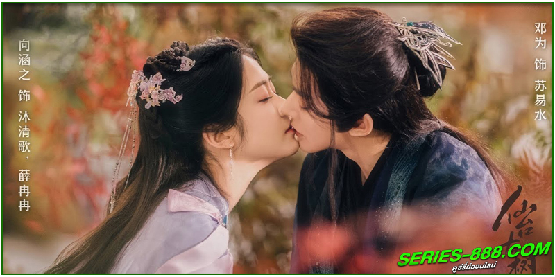 ดูซีรี่ย์ อาจารย์มารหวนภพ