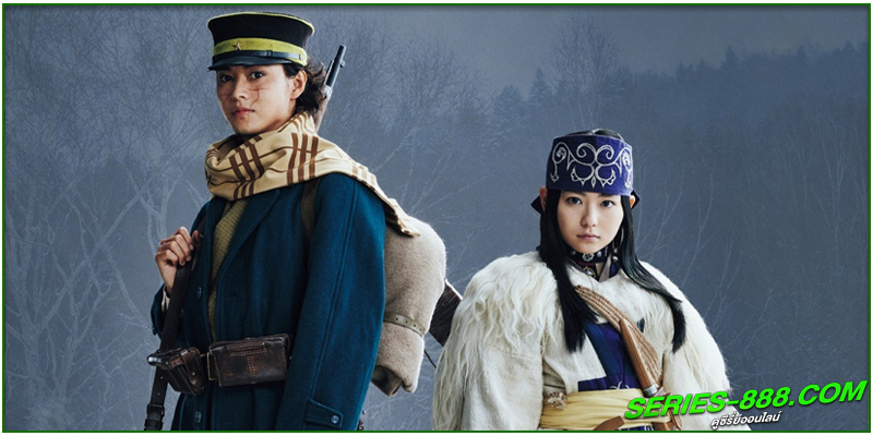 ดูซีรี่ย์ โกลเดนคามุย 2 : ล่านักโทษในฮอกไกโด