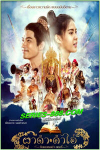 ดูหนัง ผาดำ คำไอ่ ซินเดอเรลล่าสตอรี่ Pha Dam Kham Ai Cinderella Story (2024) เต็มเรื่อง