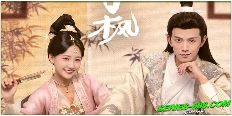 ดูซีรี่ย์ Ruan Xiaofeng's Royal Love Qeust 