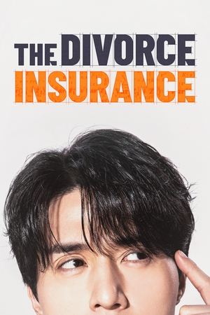 ดูซีรี่ย์ เกมรักประกันใจ The Divorce Insurance (2025) พากย์ไทย EP.1-12 จบ