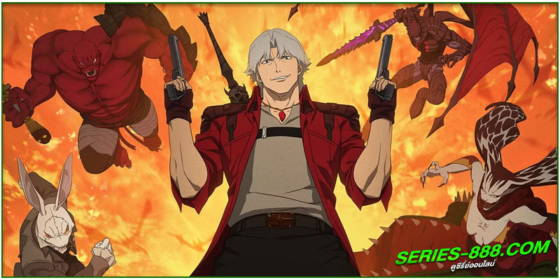 ดูซีรี่ย์ Devil May Cry
