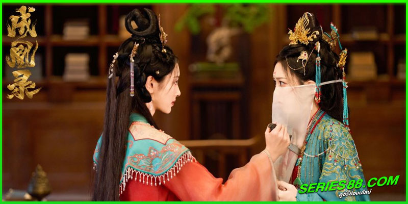 ดูซีรี่ย์ บันทึกบัลลังก์หงส์ 