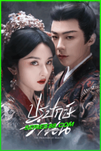 ดูซีรี่ย์ ปรปักษ์จำนน The Prisoner of Beauty (2025) ซับไทย-พากย์ไทย EP.1-36 จบ