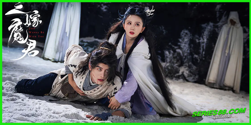 ดูซีรี่ย์ สามคราวิวาห์แห่งปรภพ 