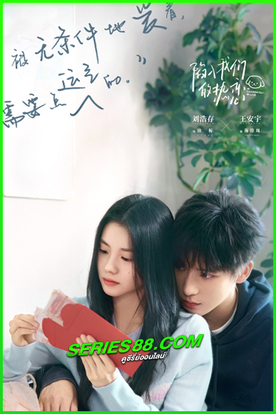 ดูซีรี่ย์ ห้วงรักของฉันและเธอ Be Passionately In Love (2025) ซับไทย-พากย์ไทย EP.1-24 จบ